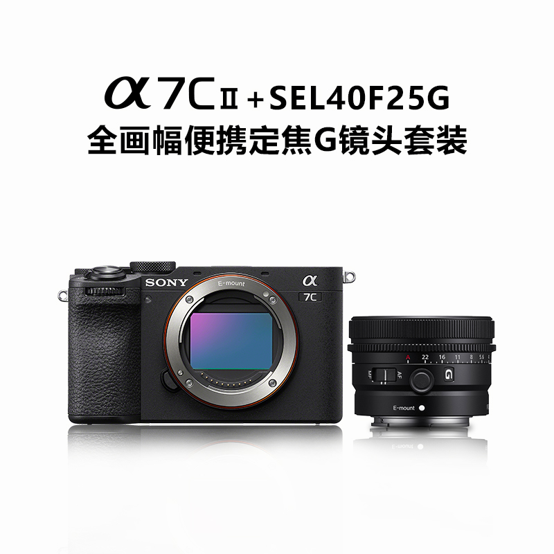 Alpha 7C II 单机身 黑色+SEL40F25G 全画幅便携定焦G镜头套装