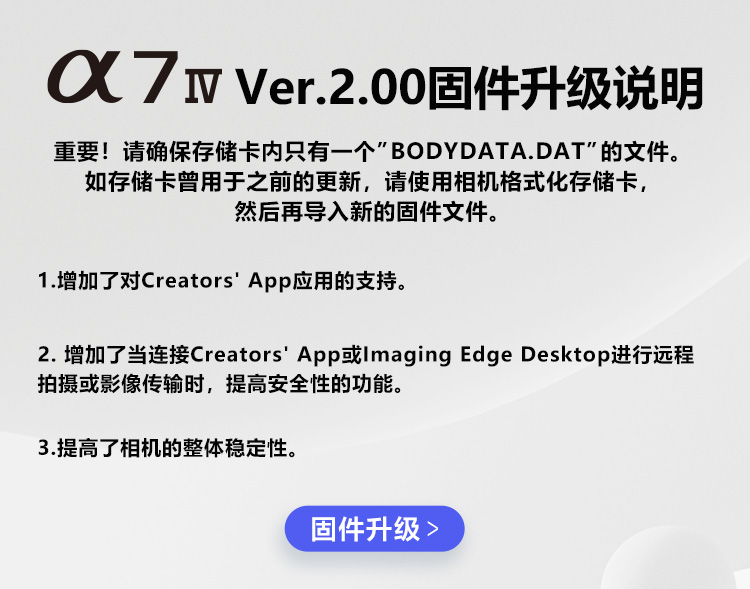 Alpha 7 IV固件更新