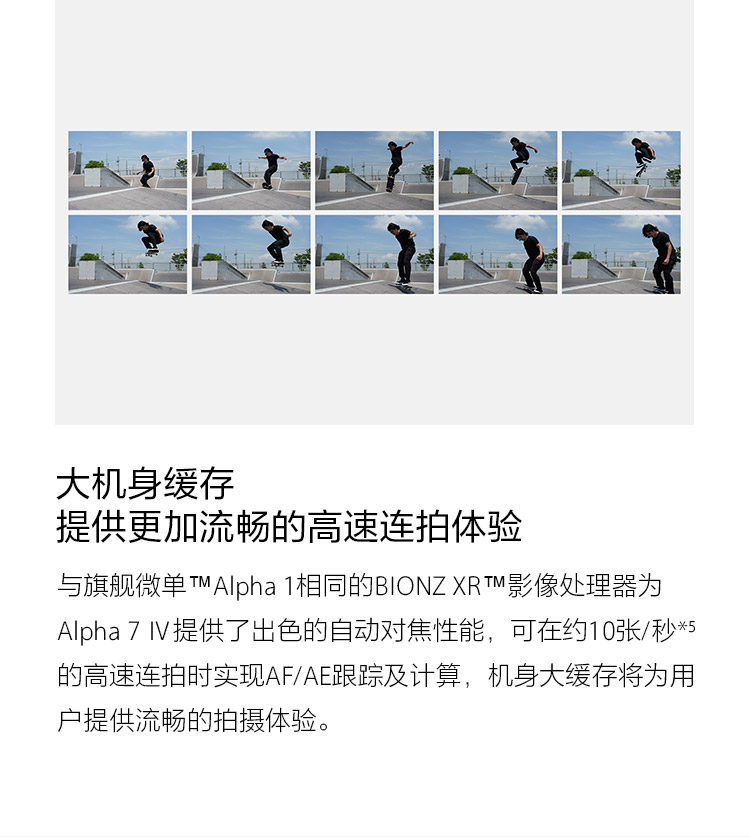 大机身缓存提供更加流畅的高速连拍体验