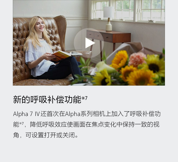 观看新的呼吸补偿功能的视频