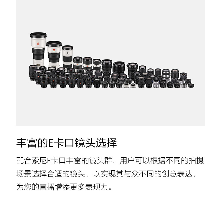 丰富的E卡口镜头选择