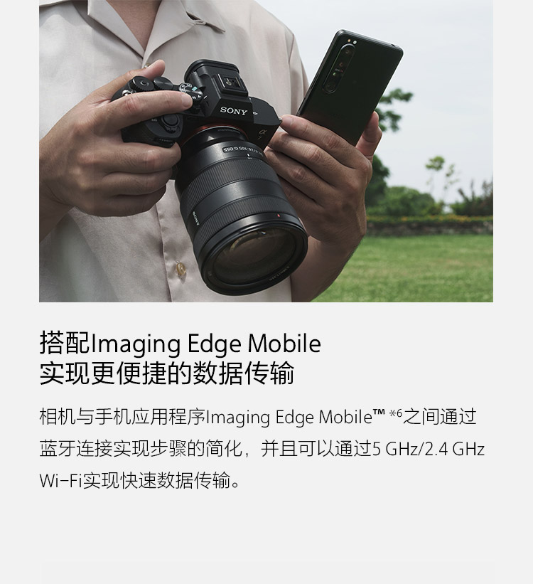 搭配Imaging Edge Mobile 实现更便捷的数据传输