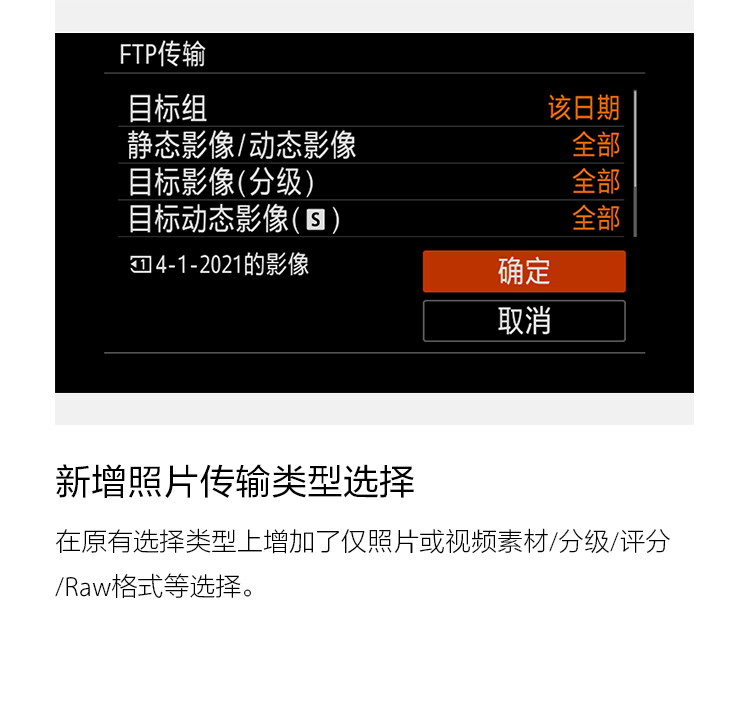 新增照片传输类型选择