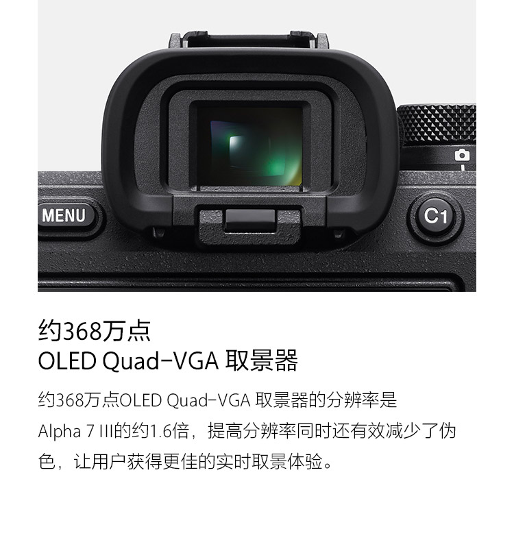 约368万点OLED Quad-VGA 取景器