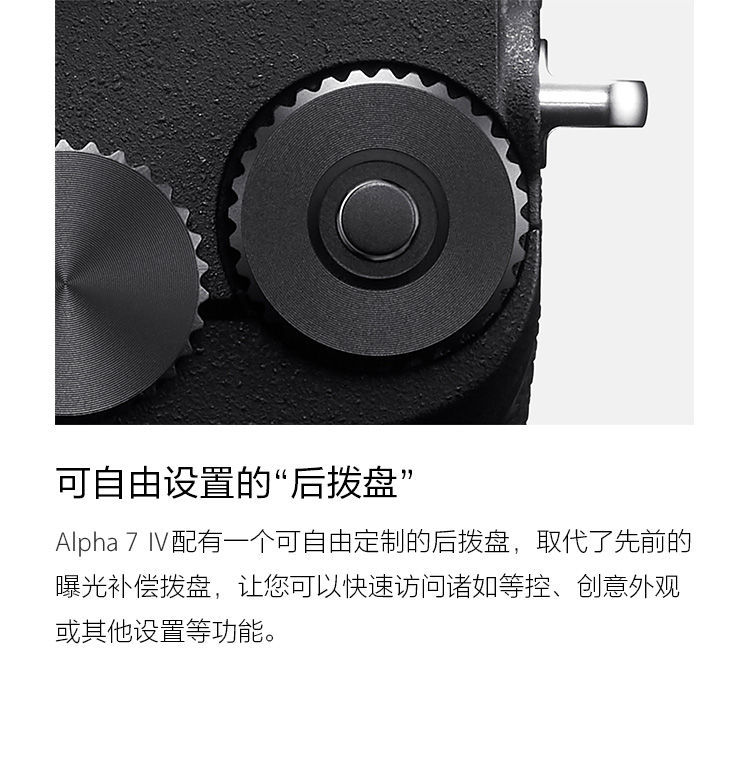 可自由设置的“后拨盘”