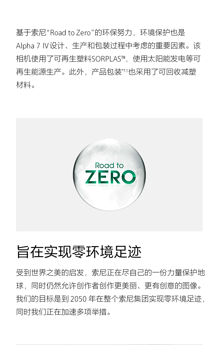 环保索尼在行动简介&图片展示