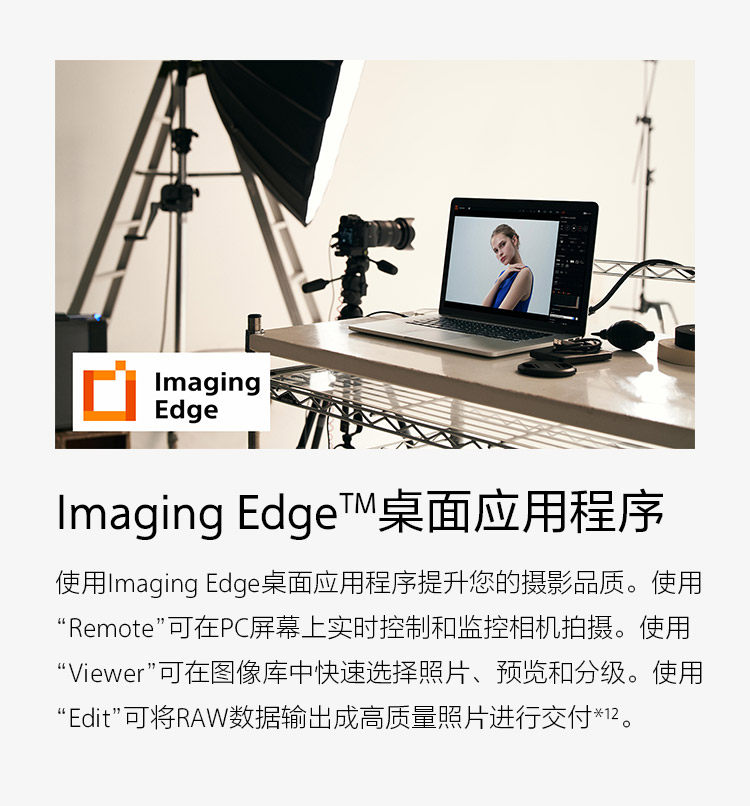Imaging Edge™桌面应用程序