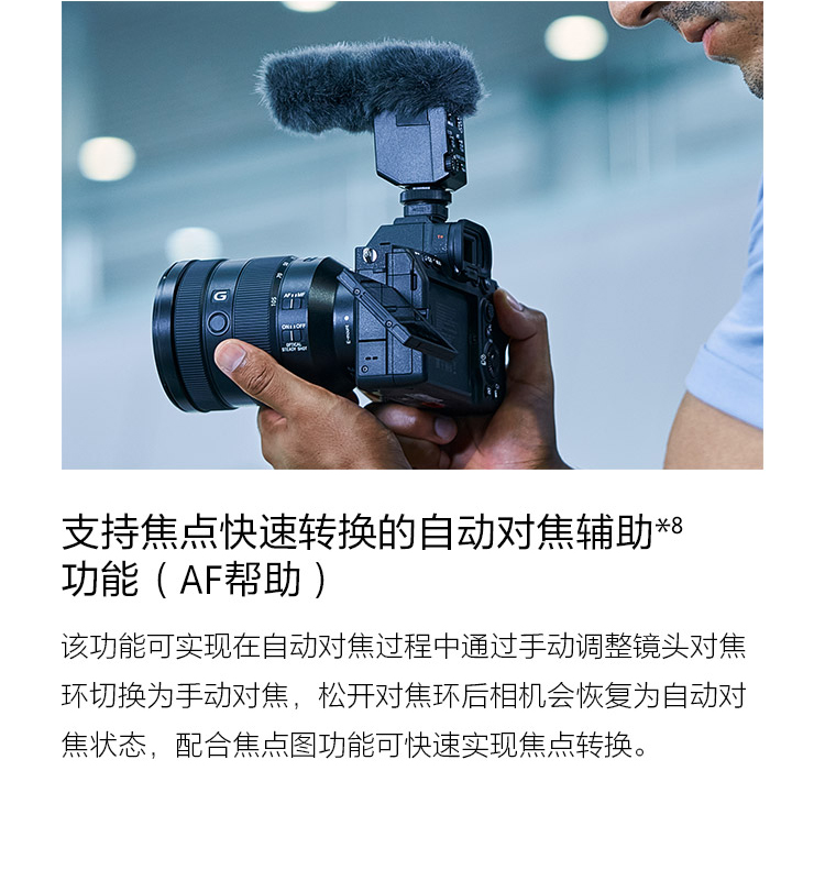 支持焦点快速转换的自动对焦辅助功能（AF帮助）