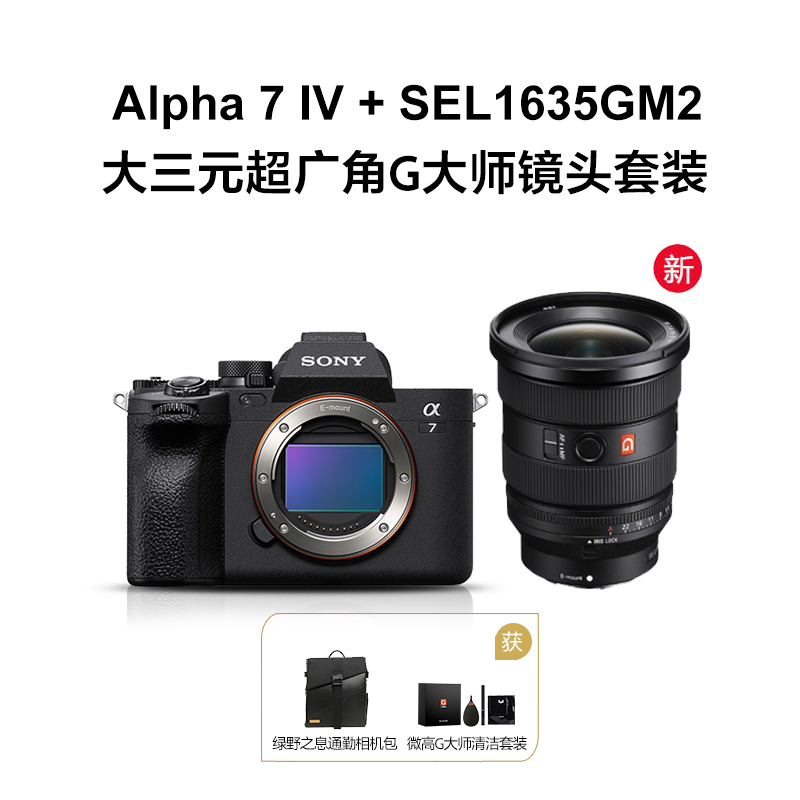 Alpha 7 IV (ILCE-7M4 /α7 IV)+SEL1635GM2套装