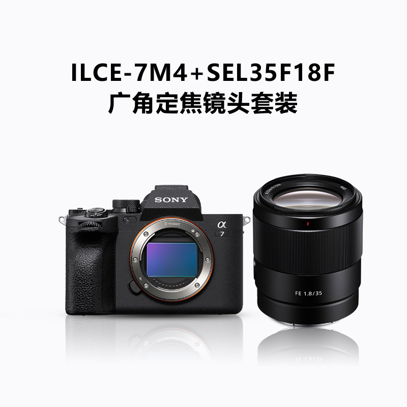 Alpha 7 IV (ILCE-7M4/A7M4)+SEL35F18F全画幅广角定焦镜头套装