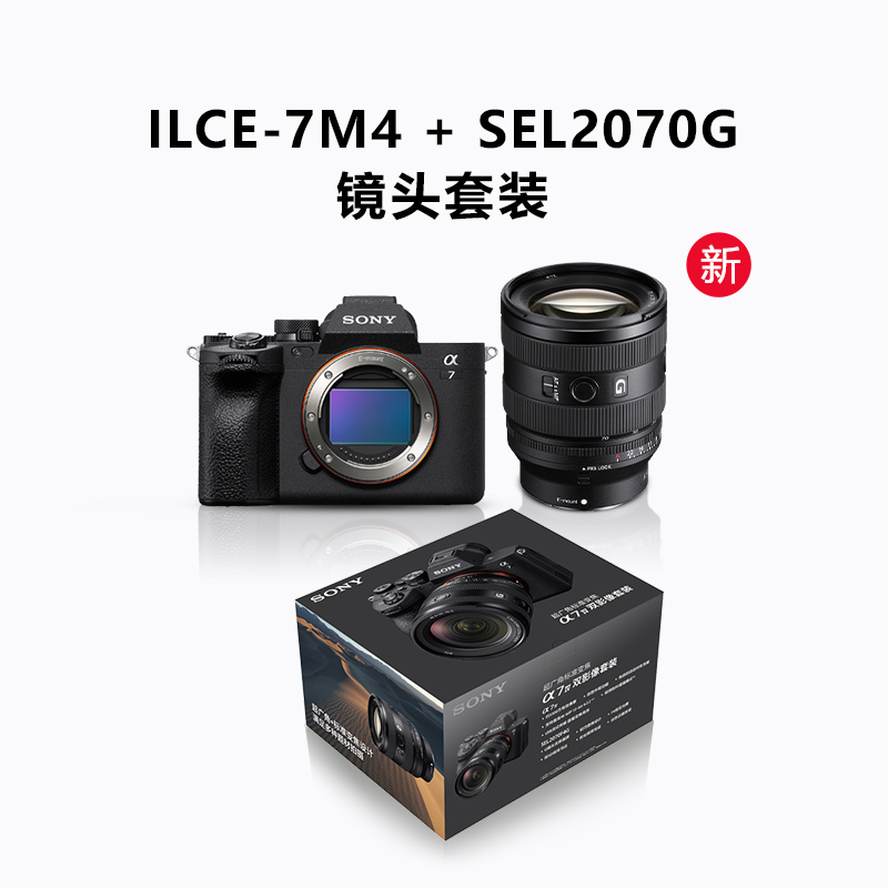 Alpha 7 IV (ILCE-7M4/A7M4)+SEL2070G超广角标准变焦G镜头套装