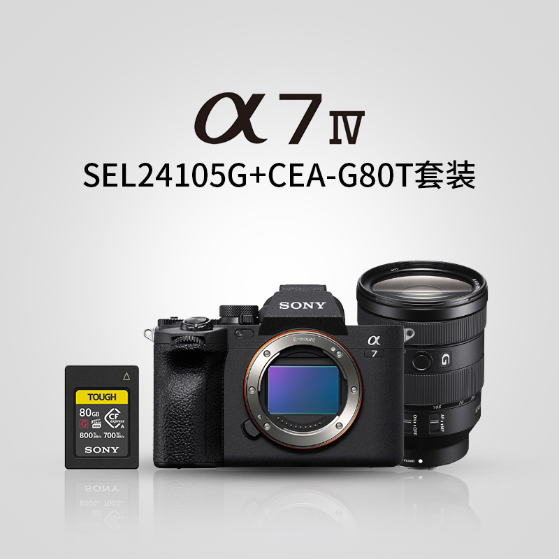 Alpha 7 IV (ILCE-7M4 /α7 IV)+SEL24105G+CEA-G80T套装