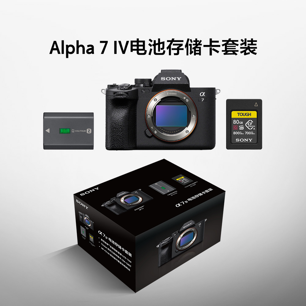 Alpha 7 IV 电池存储卡套装（ILCE-7M4+CEA-G80T存储卡+NP-FZ100可重复充电电池）