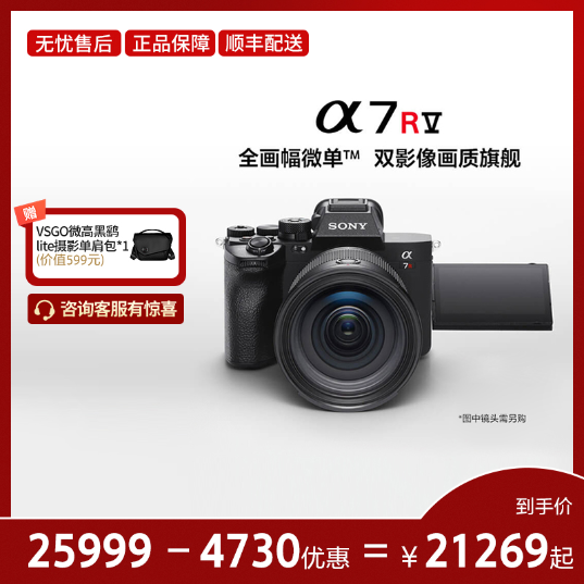 Alpha 7R V全画幅微单™双影像画质旗舰 (ILCE-7RM5/α7R V） - 产品图
