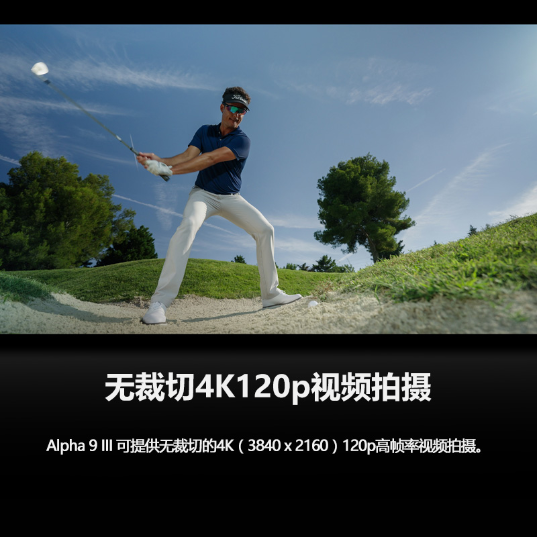 Alpha 9 III 新一代全画幅微单™速度旗舰 (ILCE-9M3/α9 III） - 产品图
