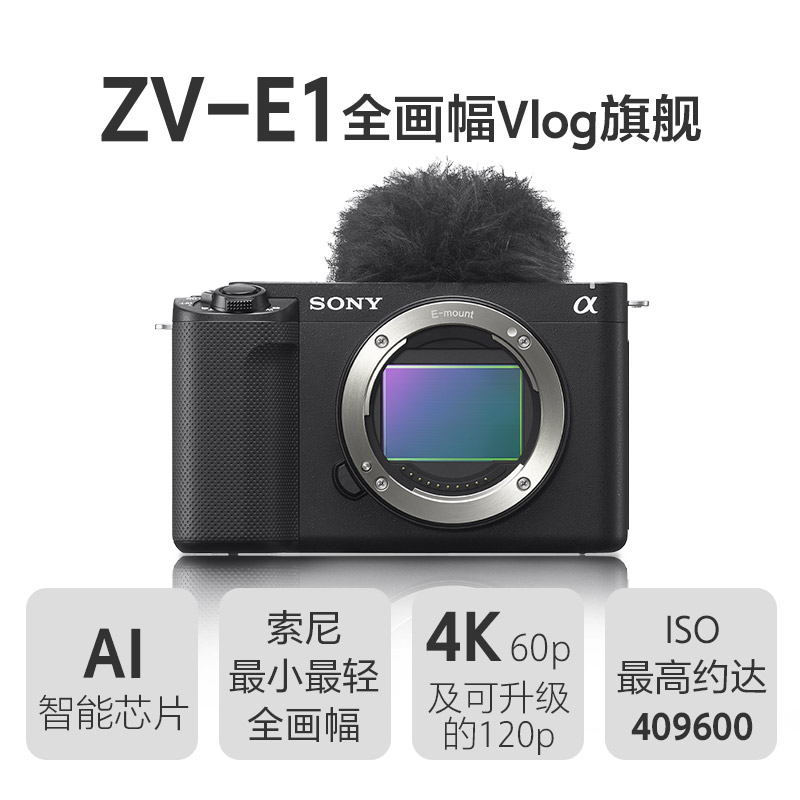 ZV-E1 全画幅Vlog旗舰相机  黑色