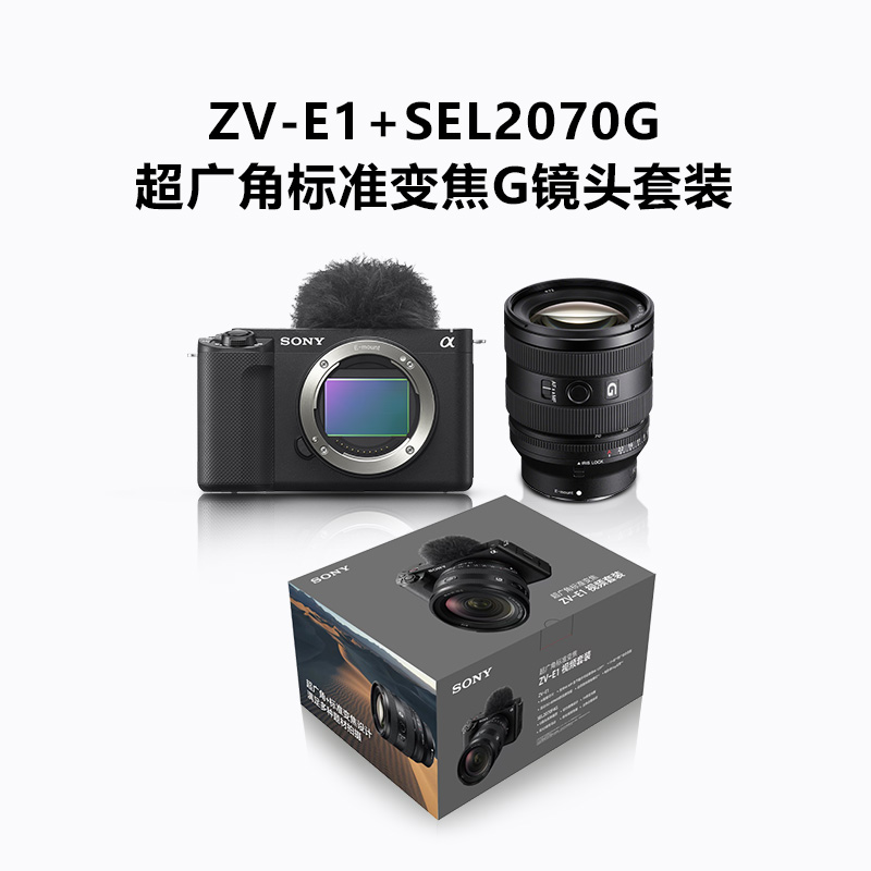 ZV-E1单机身 黑色+SEL2070G超广角标准变焦G镜头套装（小三元镜头）