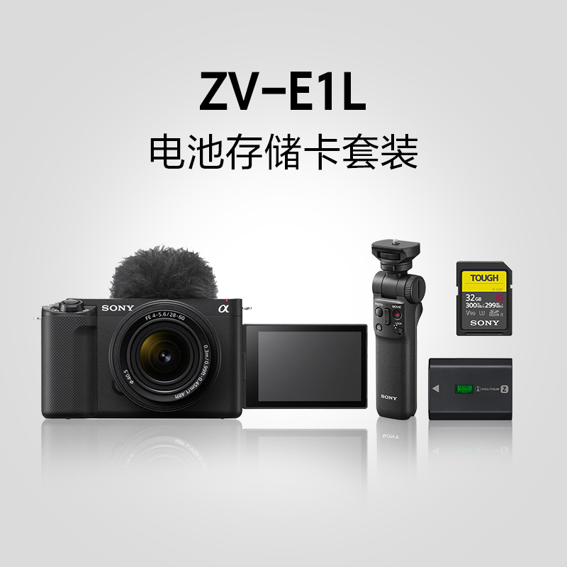 ZV-E1L Vlog电池存储卡套装（含蓝牙手柄）黑色