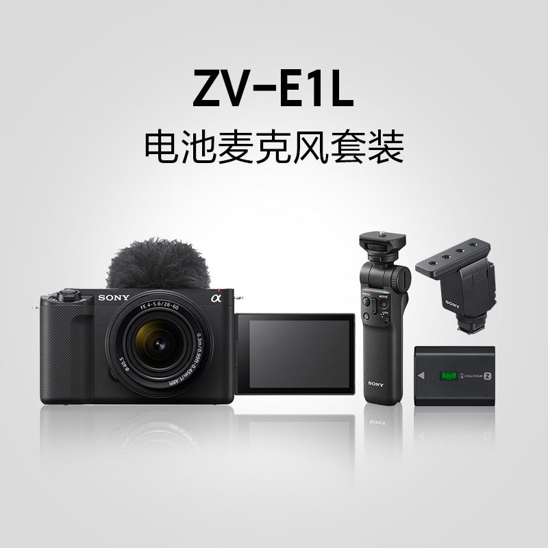 ZV-E1L Vlog电池麦克风套装（含蓝牙手柄）黑色