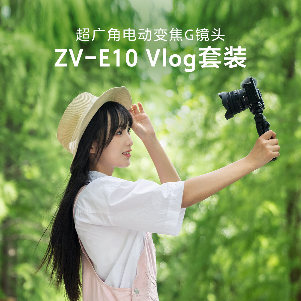 半画幅微单™相机 ZV-E10 单机身(黑色)+SELP1020G Vlog套装 APS-C画幅