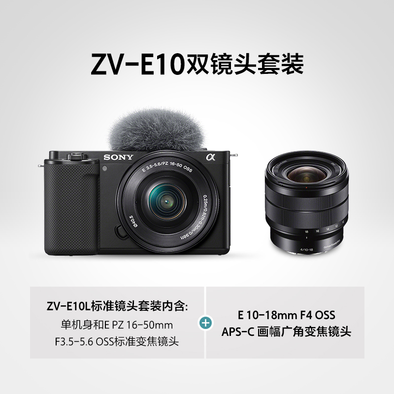 Vlog微单™相机 ZV-E10L标准镜头套装(黑色)+SEL1018 广角变焦镜头