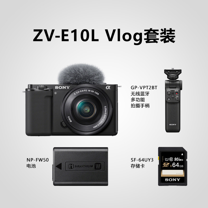 Vlog微单™相机 ZV-E10L标准镜头套装(黑色)+GP-VPT2BT蓝牙手柄(黑色）Vlog套装
