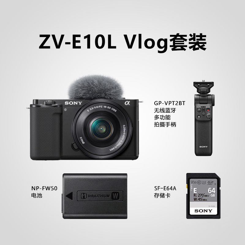 半画幅微单™相机 ZV-E10L标准镜头套装(黑色) 手柄存储卡电池Vlog套装 APS-C画幅