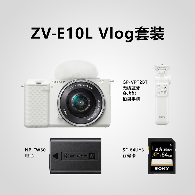 Vlog微单™相机 ZV-E10L标准镜头套装(白色)+GP-VPT2BT蓝牙手柄(白色）Vlog套装