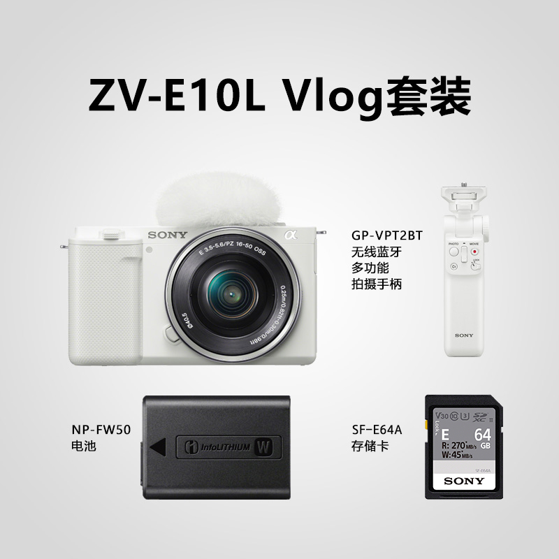 半画幅微单™相机 ZV-E10L标准镜头套装(白色)手柄存储卡电池Vlog套装 APS-C画幅