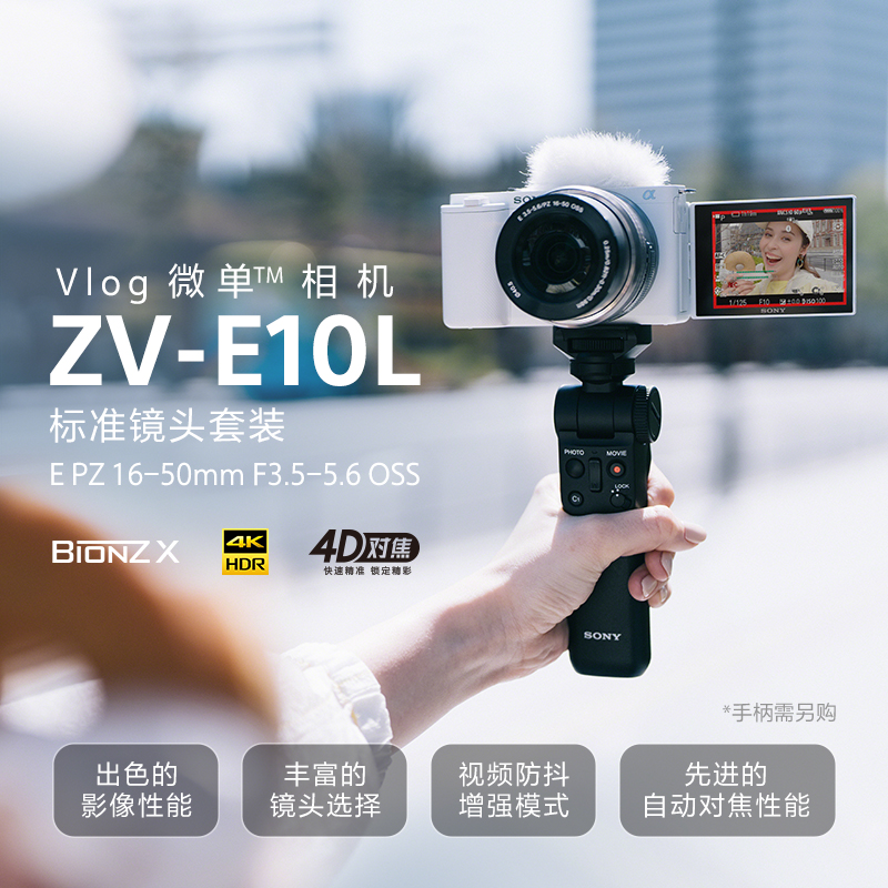 ZV-E10L半画幅微单™相机 标准镜头套装