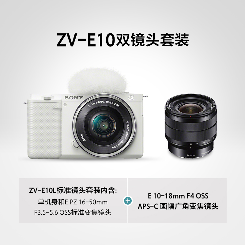 Vlog微单™相机 ZV-E10L标准镜头套装(白色)+SEL1018 广角变焦镜头