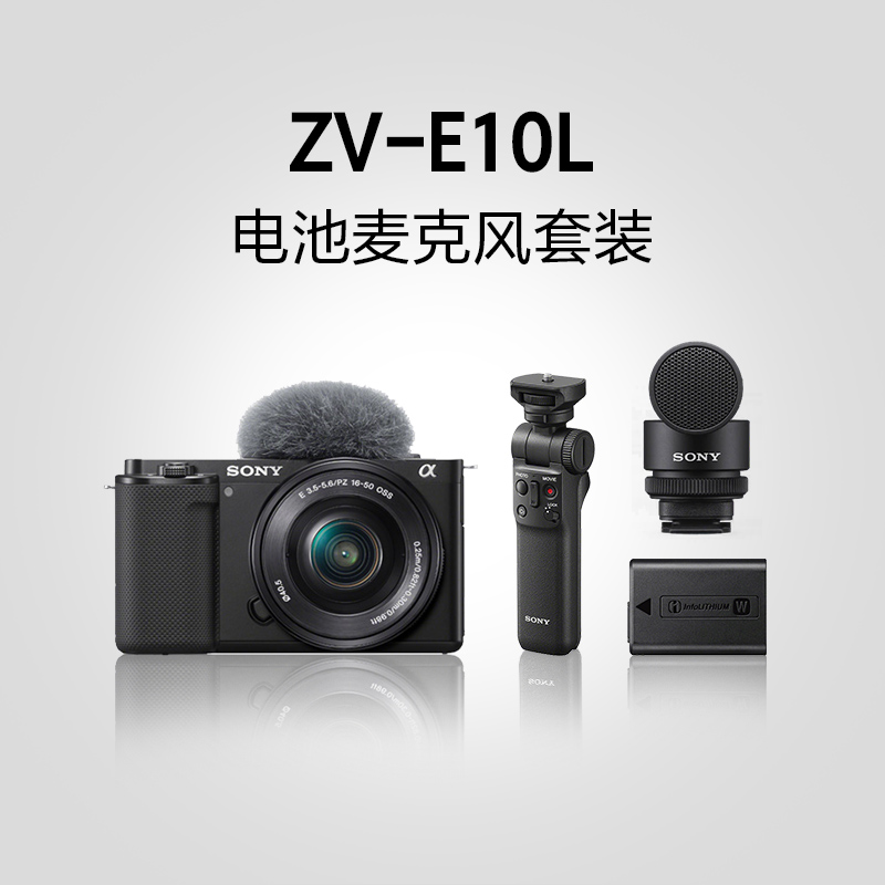 ZV-E10L Vlog电池麦克风套装 黑色