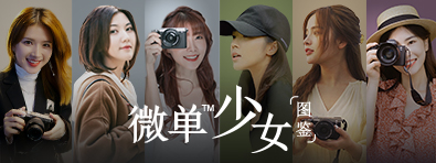 微单少女