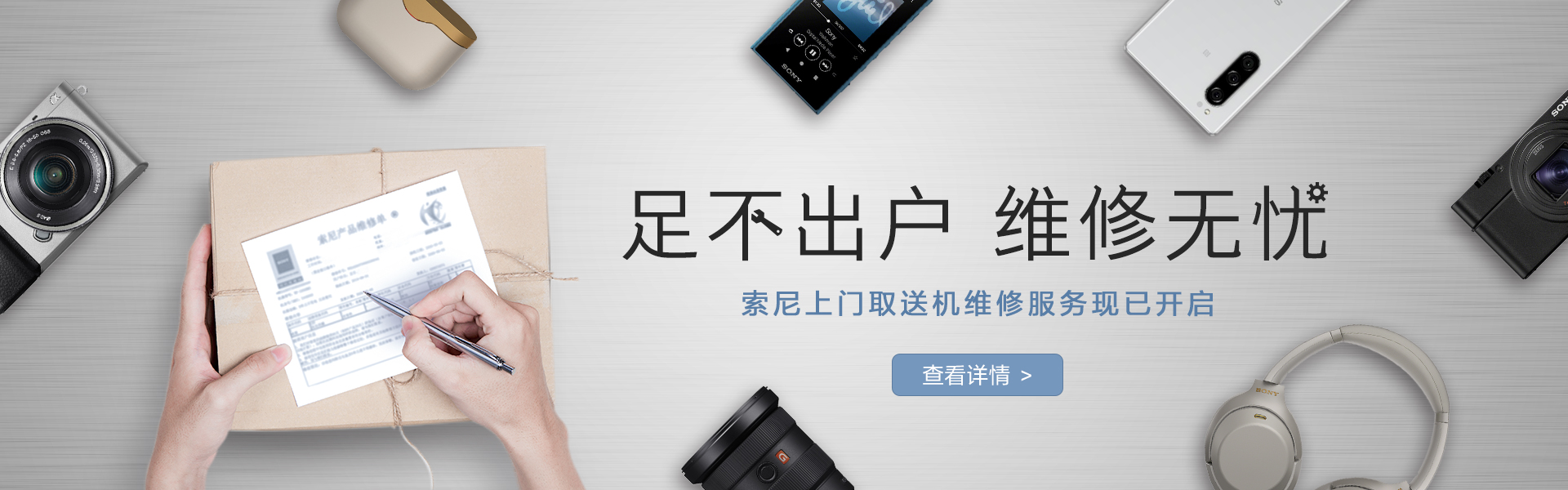 索尼上门取送机 维修服务