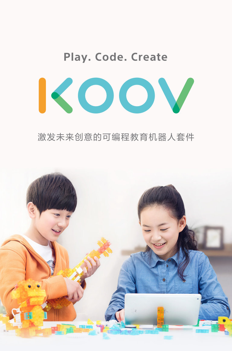 KOOV 激发未来创意的可编程教育机器人套件