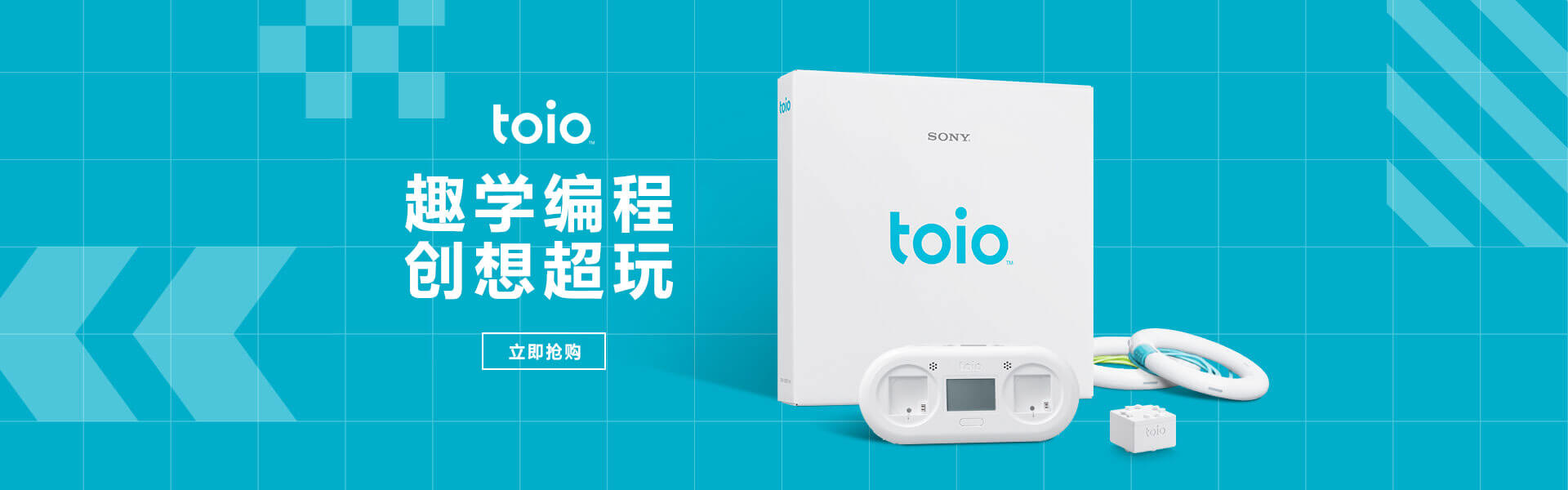 toio 趣学编程，创想超玩