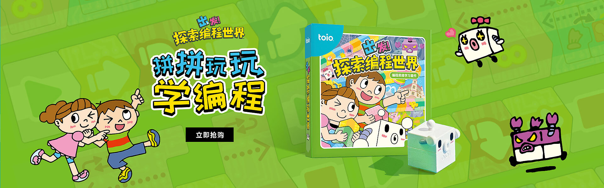 索尼 toio™拼拼玩玩 学编程