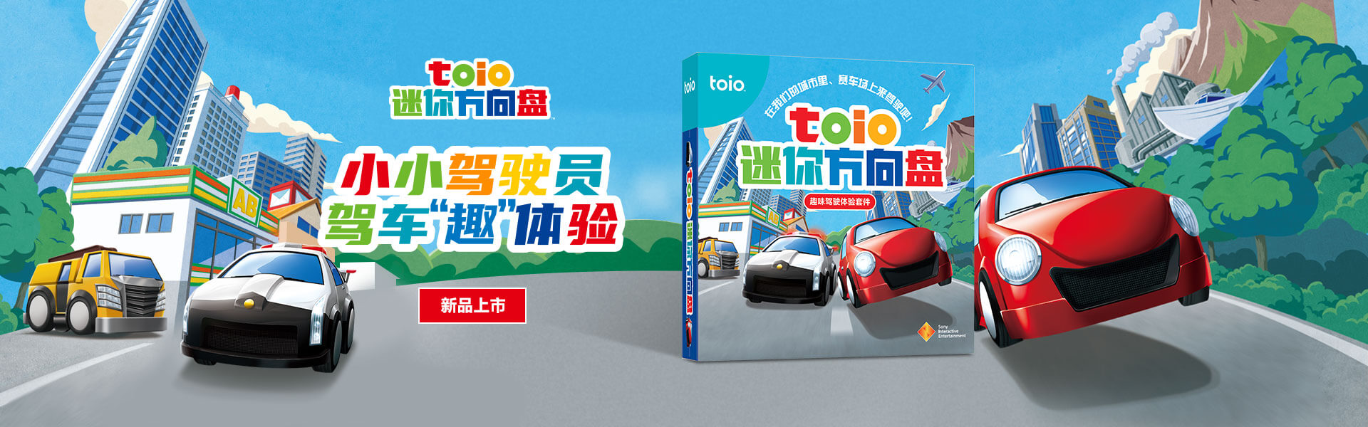 索尼 toio™专用主题toio迷你方向盘