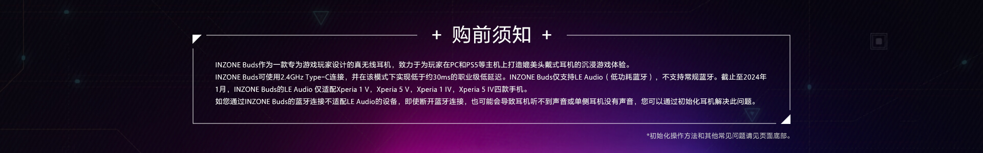 INZONE Buds 索尼游戏豆