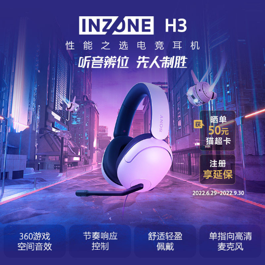 索尼(Sony)INZONE H3 旗舰降噪无线电竞耳机INZONE(INZONE H3)_1