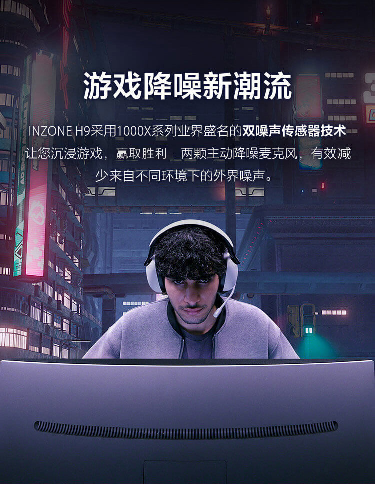 INZONE H9 旗舰降噪无线电竞耳机
