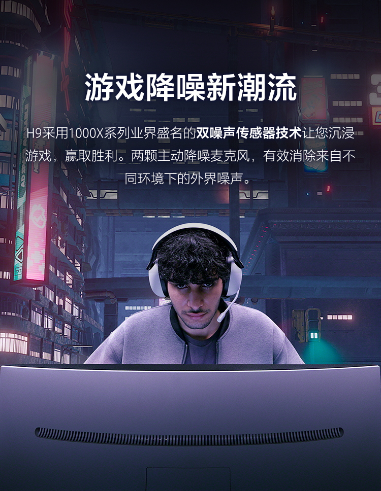 INZONE H9 旗舰降噪无线电竞耳机