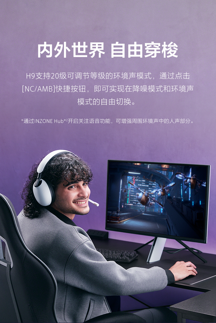 INZONE H9 旗舰降噪无线电竞耳机