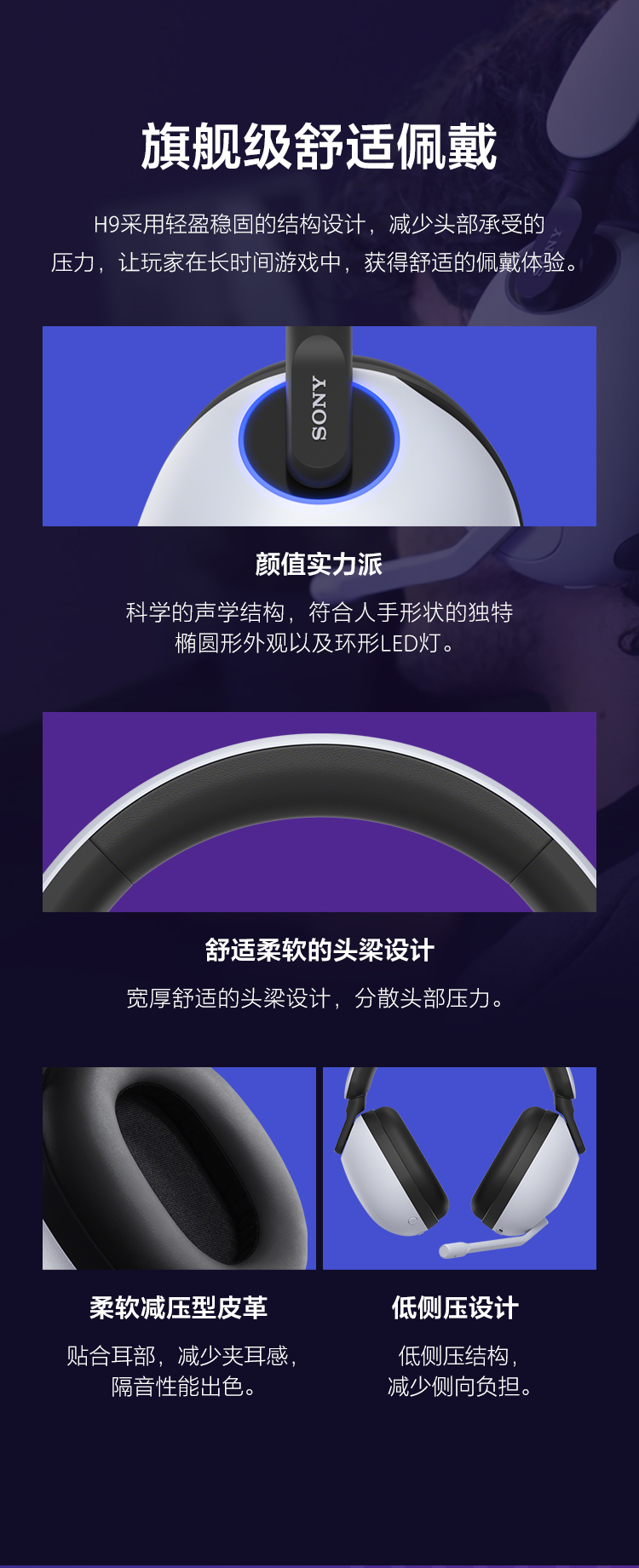 INZONE H9 旗舰降噪无线电竞耳机