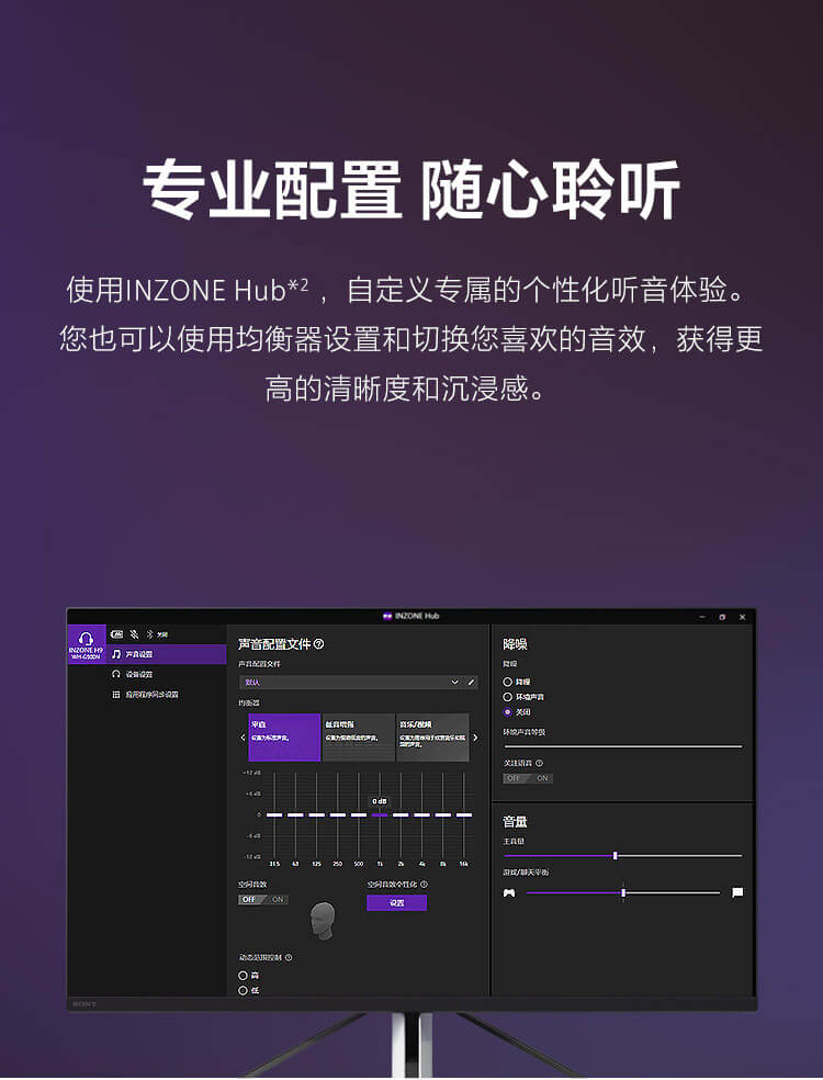 INZONE H9 旗舰降噪无线电竞耳机