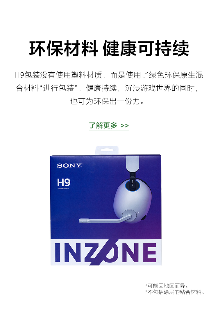 INZONE H9 旗舰降噪无线电竞耳机