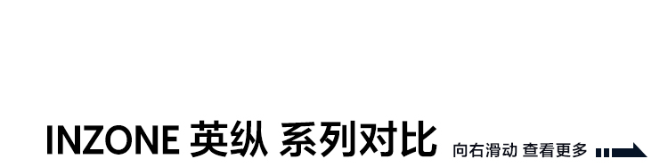 INZONE H9 旗舰降噪无线电竞耳机
