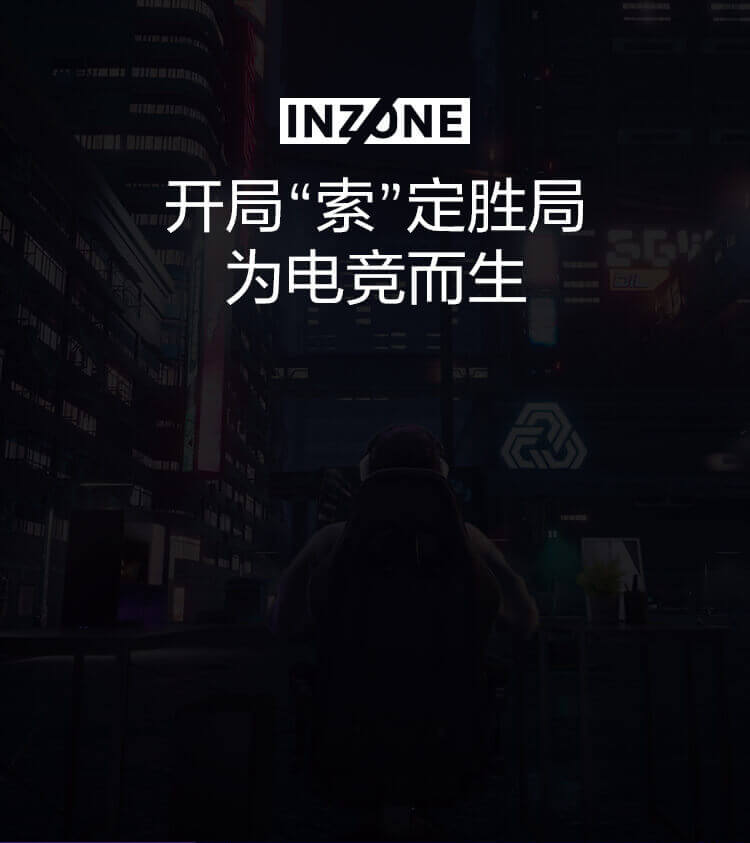 INZONE索尼游戏周边