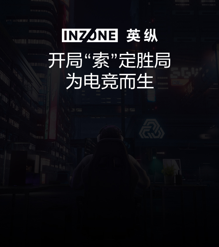 INZONE索尼游戏周边