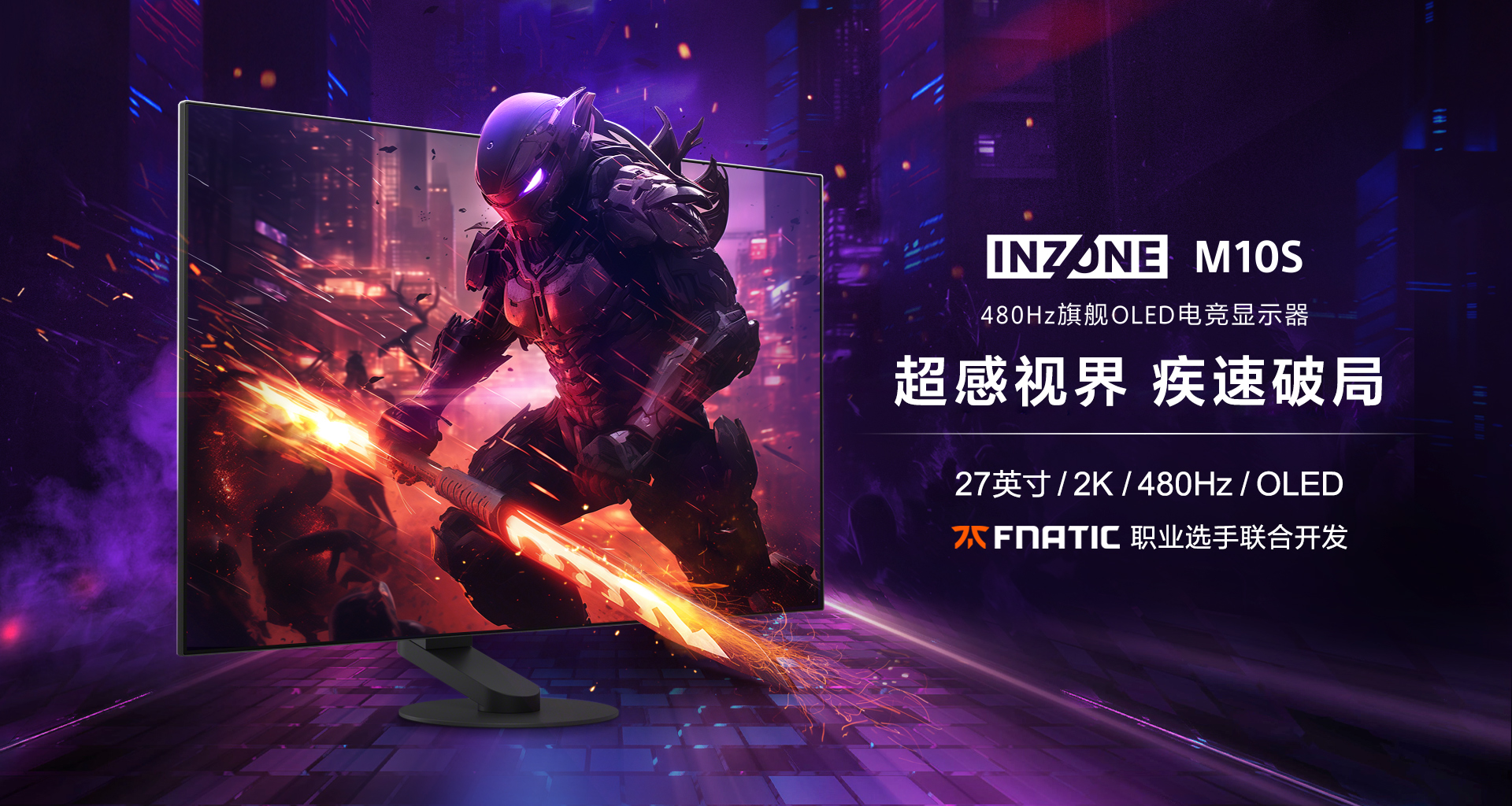 INZONE M10s OLED电竞显示器